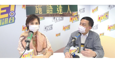 《施語達人》第二集: 善導會總幹事李淑慧 為何投身社福界? 《施語達人》第二集: 善導會總幹事李淑慧 為何投身社福界?