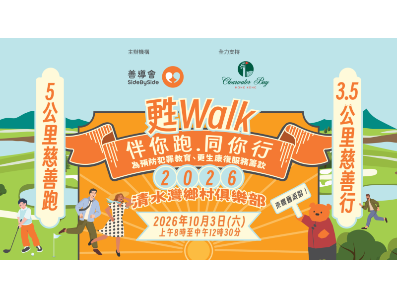 「甦Walk 伴你跑‧同你行」2026