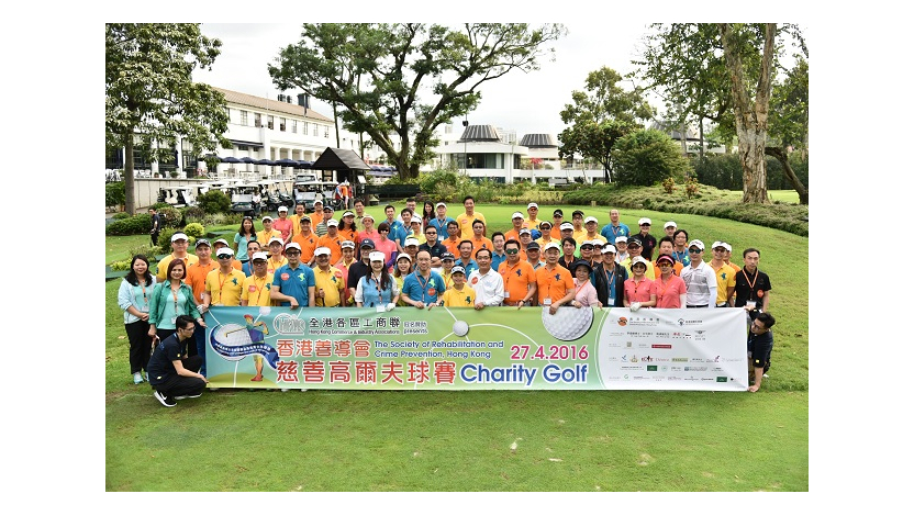 舉辦第一屆「慈善高爾夫球賽」，為高危青少年及弱勢社群的支援服務籌款