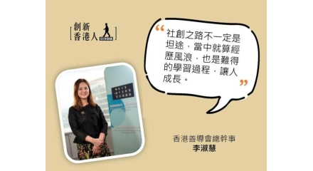 認識「創新香港人」 認識「創新香港人」