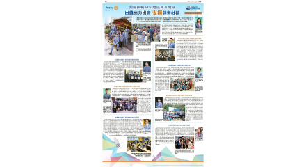 國際扶輪顯愛心 融入社會助更生 國際扶輪顯愛心 融入社會助更生