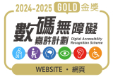 Digital Accessibility Recognition Scheme 2024-2025 Gold Award