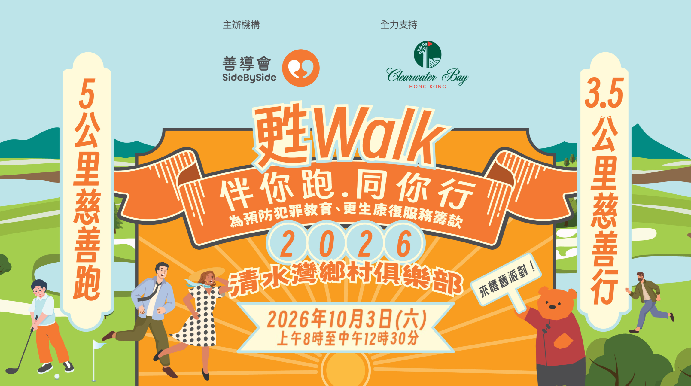本頁圖片/檔案 - walk website inner banner_20260708